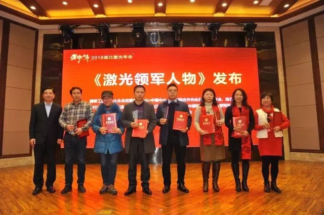 熱烈祝賀華俄激光董事長付俊榮獲“激光領(lǐng)軍人物”光榮稱號(hào)