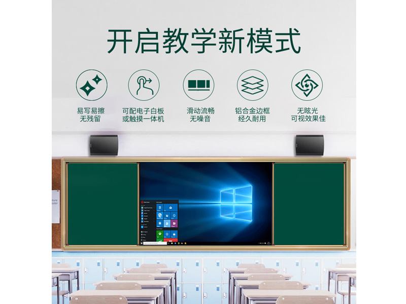 55-86尺寸推拉綠板