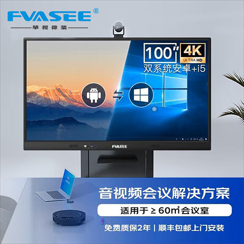 會(huì)議一體機(jī)有哪些發(fā)展優(yōu)勢？